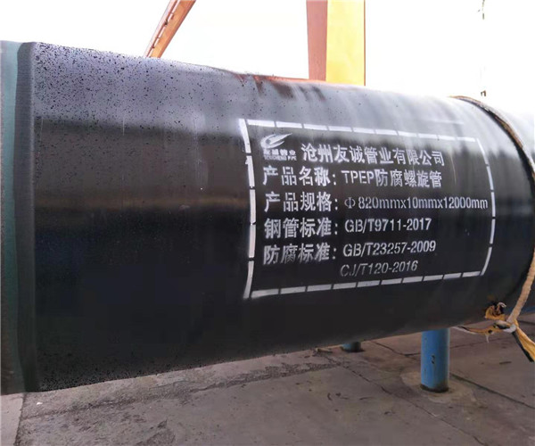 TPEP防腐螺旋鋼管